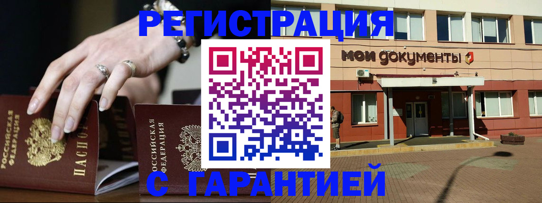 прописка для работы в Аргуне